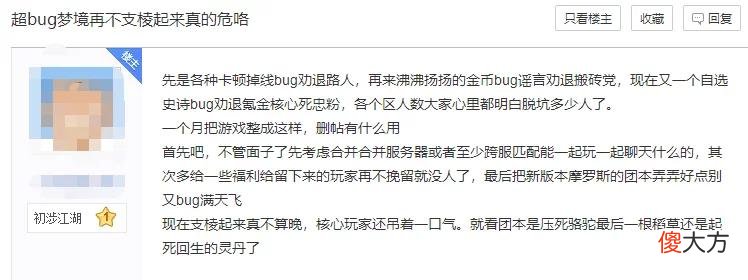 【游戏迷】最忠实用户！超激斗梦境玩家持续反馈一年bug，受到官方亲自接待