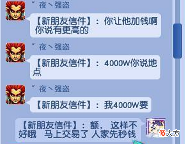 【游戏迷】梦幻西游:聪明反被聪明误!商人用小号套路卖家,却自己反被套路