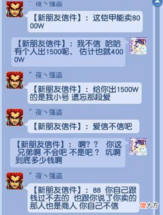 【游戏迷】梦幻西游:聪明反被聪明误!商人用小号套路卖家,却自己反被套路