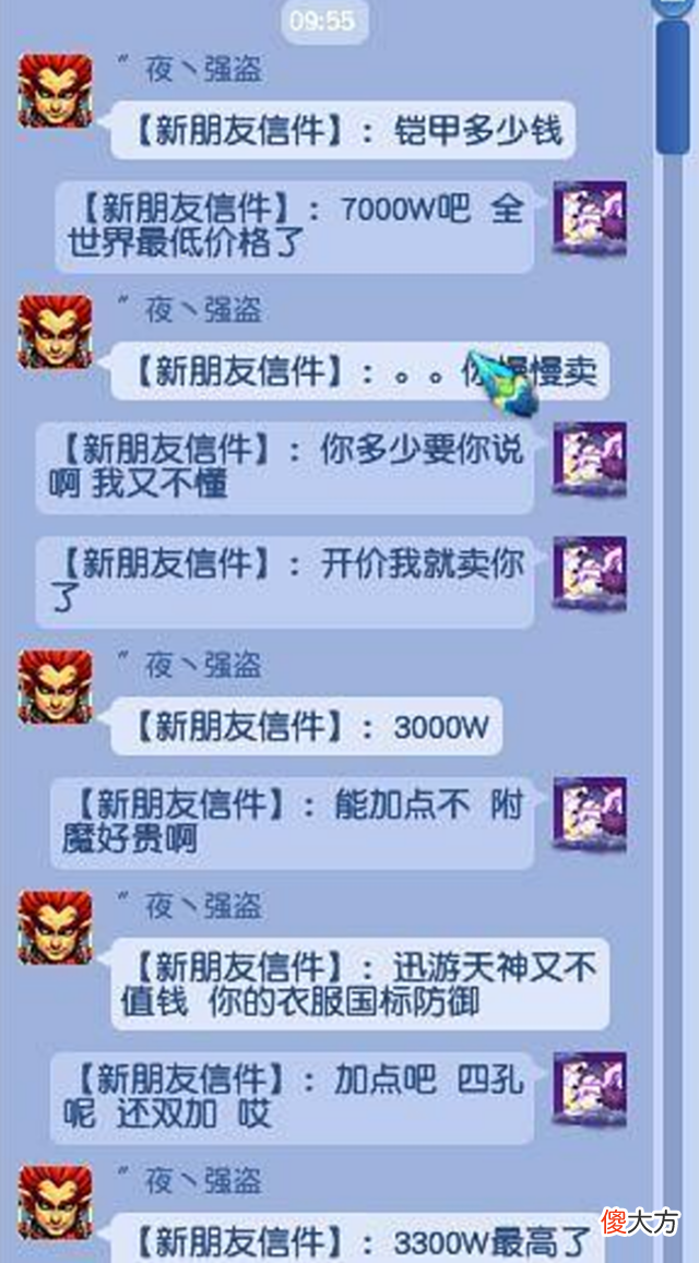【游戏迷】梦幻西游:聪明反被聪明误!商人用小号套路卖家,却自己反被套路