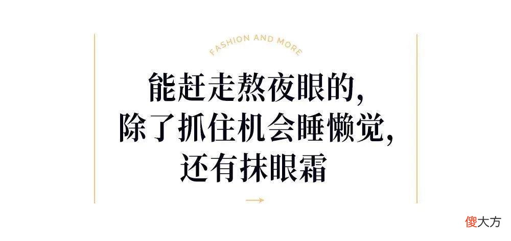 【就爱时尚】流水的工作、铁打的黑眼圈和黑脸，难道工作的尽头真的是“累丑”吗？