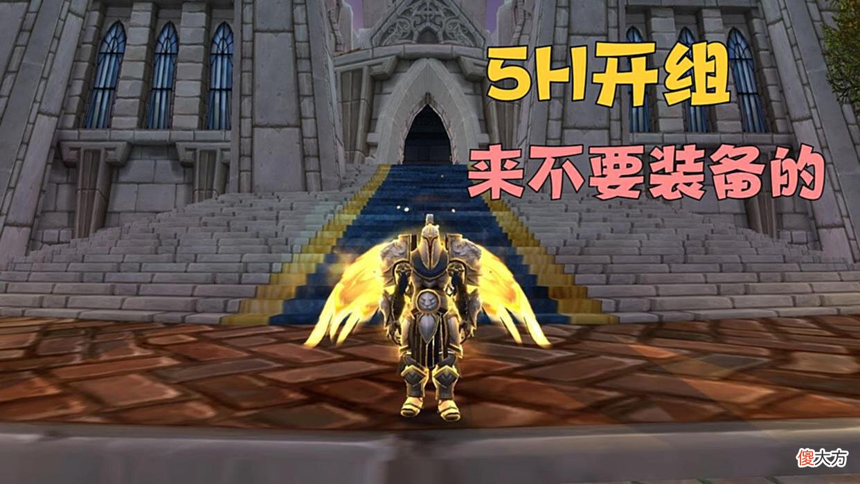 【游戏世界】魔兽WLK：五人本“鬼见愁”专精，所有装备都需求，当年就没人组