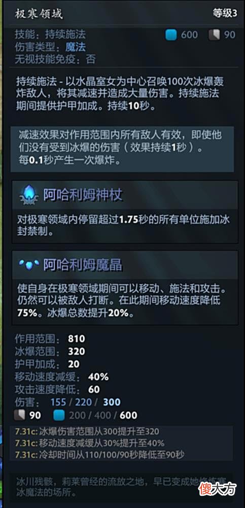 【游戏迷】Dota2-谁说辅助英雄后期只能打酱油？魔晶A杖冰女足以毁天灭地！