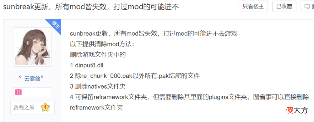 【游戏迷】PC玩家运行不了《怪物猎人 崛起》新DLC，原因是MOD装太多了