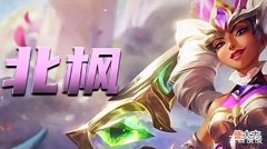 【游戏世界】北枫的天赋有多高,中单位置堪称天花板,补位打野也能带飞