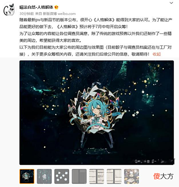 【游戏迷】RPG游戏《人格解体》7月中旬开启众筹精美周边公布