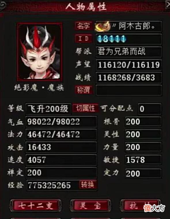 【游戏迷】大话西游2:真正的第一速度魔诞生,刷新三观无法超越