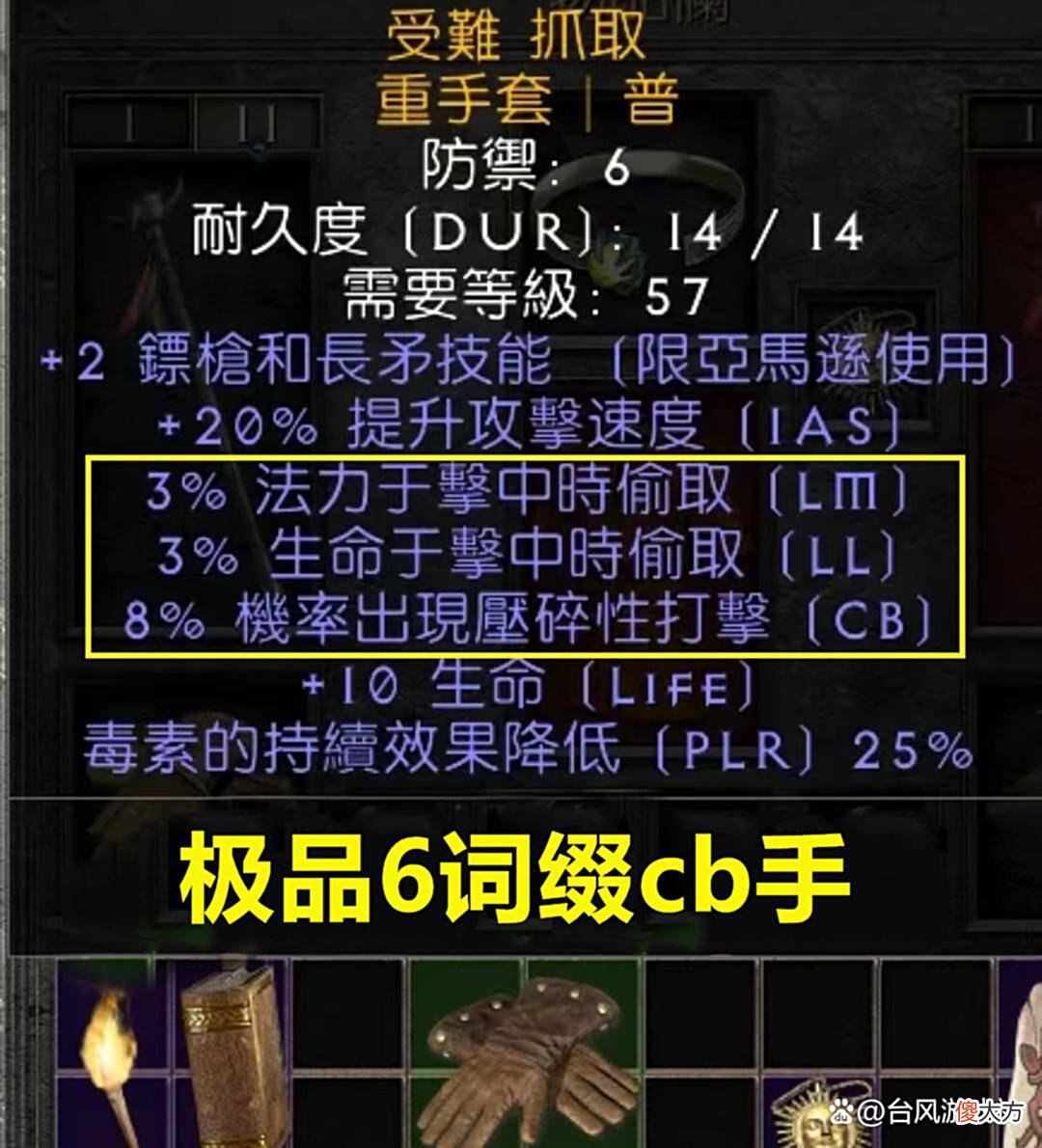 【游戏迷】暗黑2：一件极品橙装，售价1500，这几条词缀真这么值钱？
