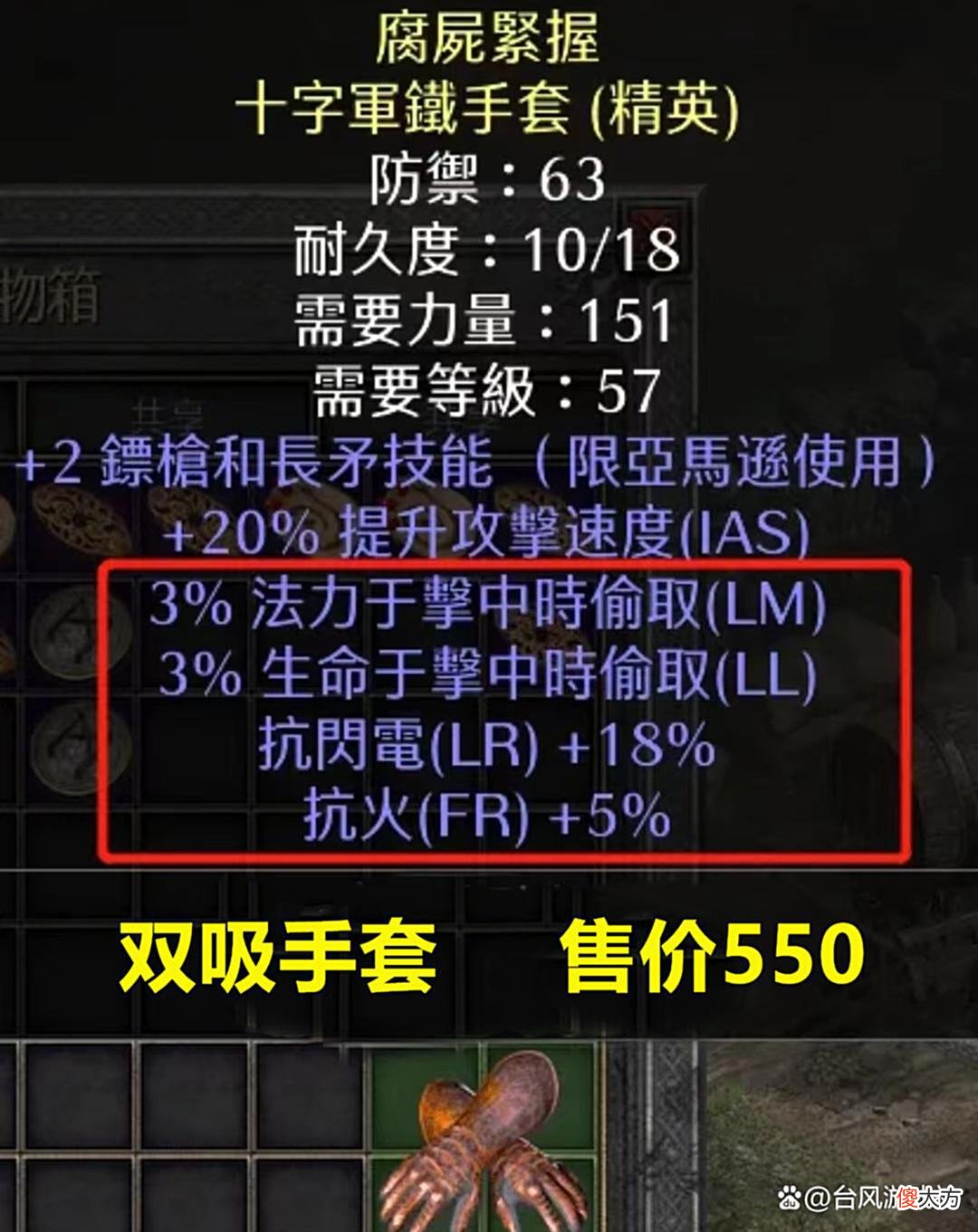 【游戏迷】暗黑2：一件极品橙装，售价1500，这几条词缀真这么值钱？