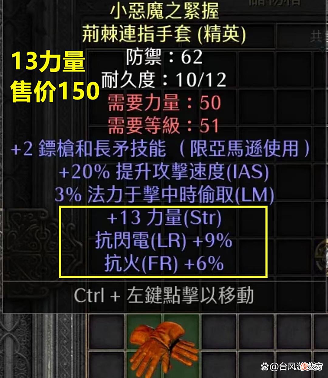 【游戏迷】暗黑2：一件极品橙装，售价1500，这几条词缀真这么值钱？