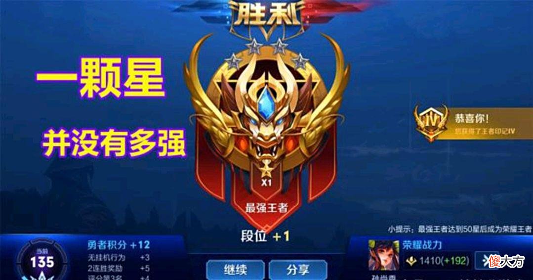 【游戏迷】王者：为何很多人到王者一星就不打了？除了怕掉段，这点是主流