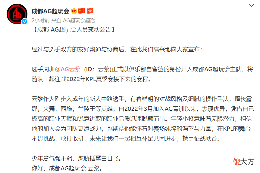 【游戏世界】AG再添一位中单法王，菲菲老板直呼欢迎弟弟，给足了首发选手压力