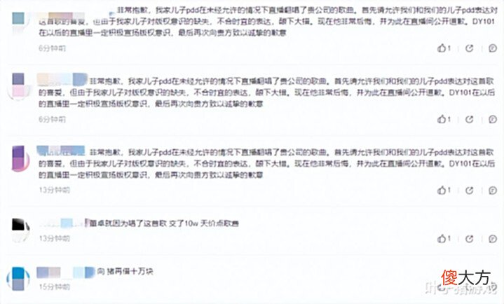 【游戏迷】PDD因唱歌难听被告?收到律师函被索赔10W!歌曲评论区已经炸了