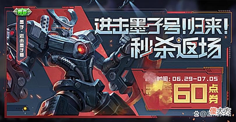 【游戏迷】29号更新：妲己星元、墨子勇者返场，5款按键上线，仙剑拖尾回归