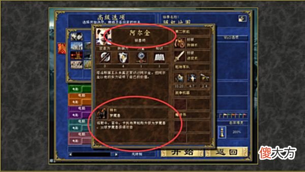 【游戏迷】英雄无敌雄霸天下不同英雄的特性，一个比一个可恶！