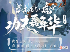 【游戏迷】功夫嘉年华“双胞胎”之战来袭,董锦程,耀扬相约线下真人PK
