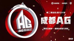 【游戏世界】梦泪的“FMVP皮肤”来了？AG官宣战队星元皮肤，韩信经典片段重现