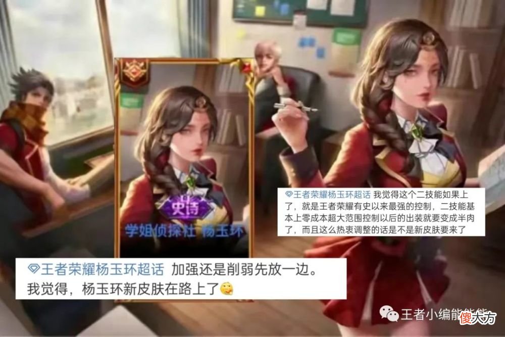 【游戏迷】杨玉环“史诗级”增强？高额减速频繁小控且奶足，新皮肤已在路上