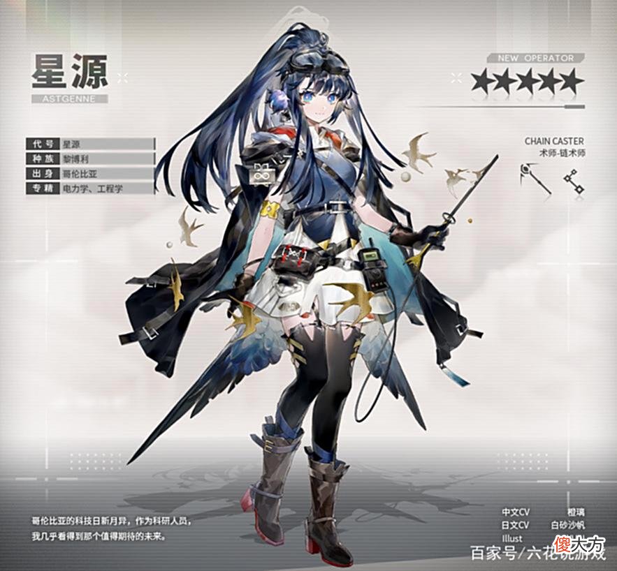 【游戏迷】明日方舟活动奖励干员，五星术士——星源