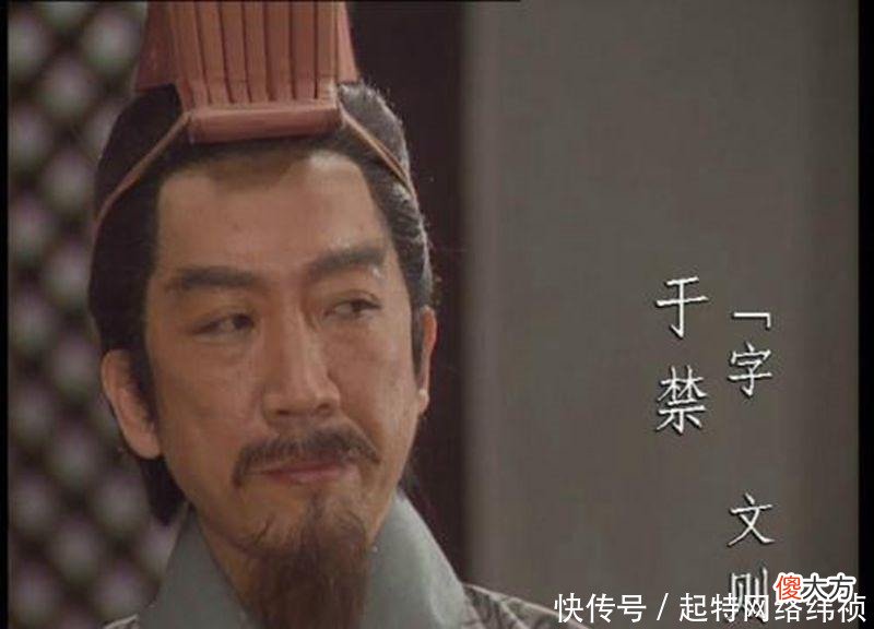 【爱历史】于禁为什么会选择投降关羽呢？关羽的败亡又跟他有着什么关系呢？