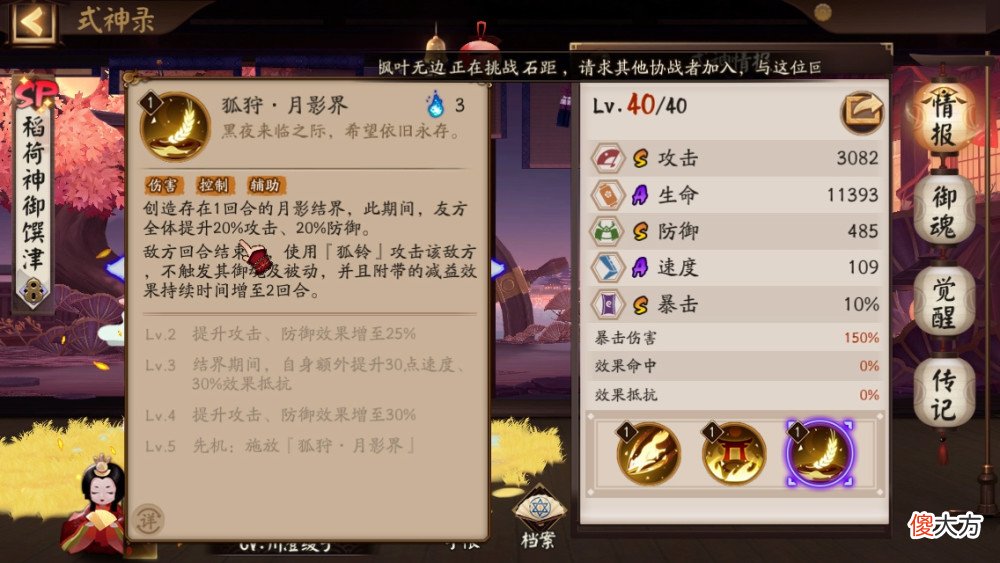 【游戏世界】《阴阳师》sp驴妈御魂搭配攻略
