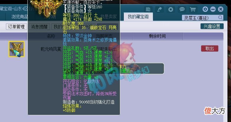 【游戏迷】梦幻西游：扫地僧回应为何离开雪山，加盟西栅老街？木总祝他夺冠