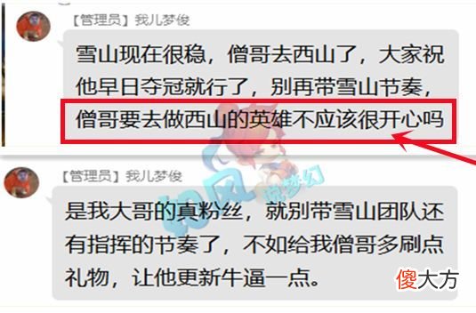 【游戏迷】梦幻西游：扫地僧回应为何离开雪山，加盟西栅老街？木总祝他夺冠