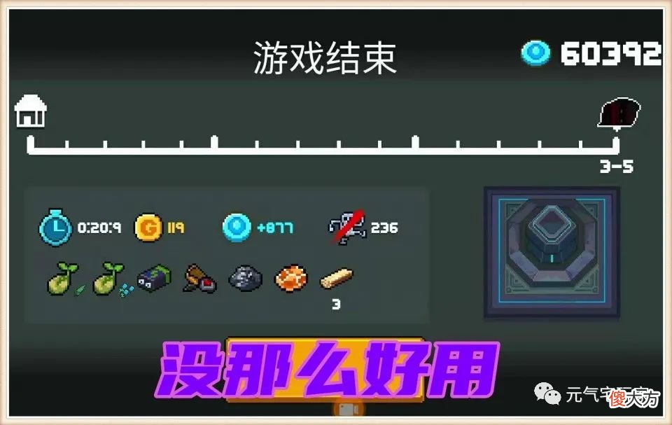【游戏迷】元气骑士：看似霸气无匹，实则一言难尽，别被80光剑的颜值给骗了
