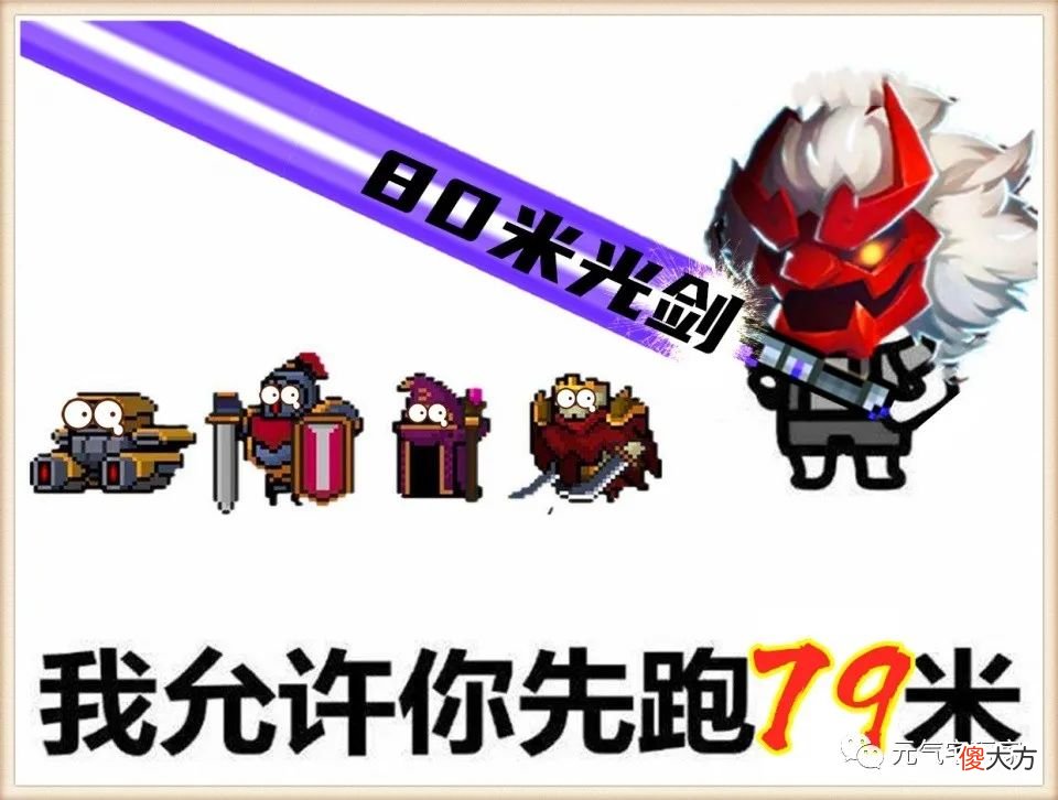 【游戏迷】元气骑士：看似霸气无匹，实则一言难尽，别被80光剑的颜值给骗了