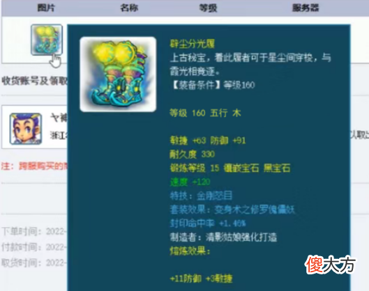 【游戏世界】大话西游2：明秀园晖总第二金刚怒目+封印鞋子展示