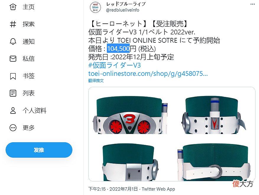 【游戏迷】假面骑士v3“双重台风”腰带售价10万4500日元