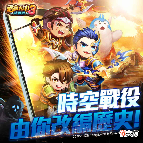 【游戏世界】《吞食天地3：放置版》游戏主体分析