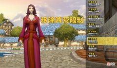 【游戏世界】魔兽TBC：怀旧服已悄悄更新，对立阵营开放创建，要开转阵营了？