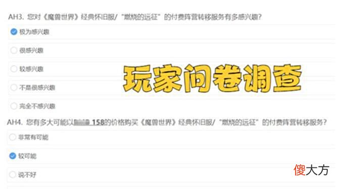 【游戏世界】魔兽TBC：怀旧服已悄悄更新，对立阵营开放创建，要开转阵营了？