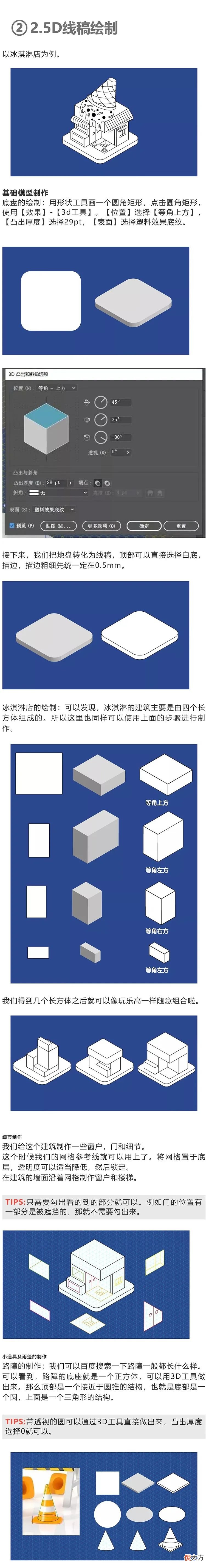 【游戏迷】『AI』解锁2.5D商业插画