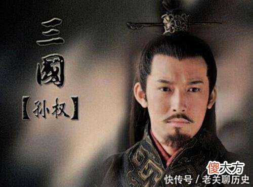 【爱历史】孙策有儿子，为什么还要传位给孙权对比两人能力，发现最优解