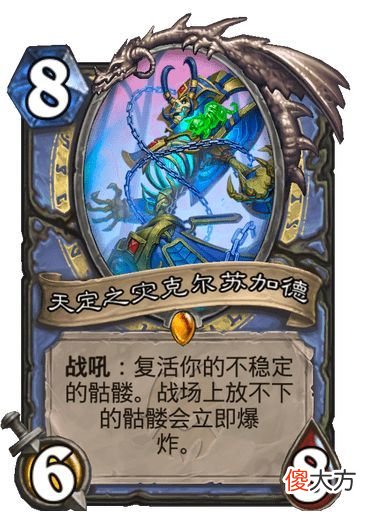 【游戏迷】炉石传说新卡慢递：法师新卡基本公布，专有体系恐成陷阱