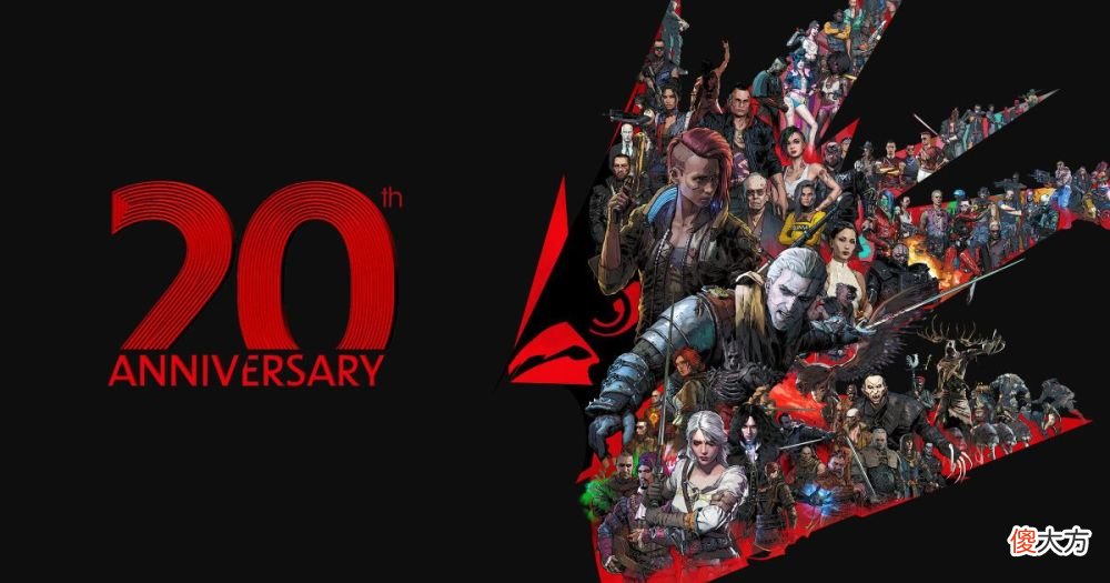 【游戏世界】CD PROJEKT RED正在庆祝工作室成立20周年