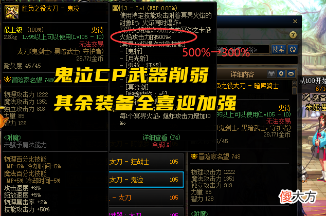 【游戏迷】DNF：110史诗强度大洗牌，3大流派迎来加强，唯独MP套原地踏步