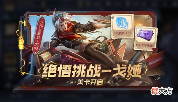 王者荣耀| 王者荣耀6月29日几点更新？2022.6.29更新维护公告