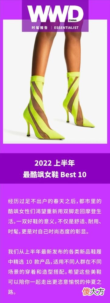 【时尚一点】时髦报告｜2022 上半年最酷飒女鞋 Best 10