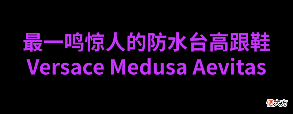 【时尚一点】时髦报告｜2022 上半年最酷飒女鞋 Best 10