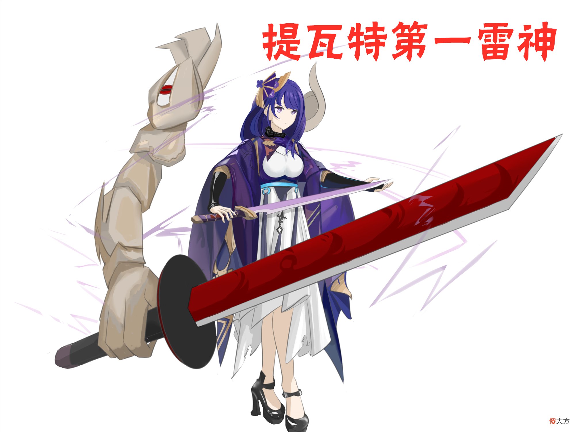 【游戏迷】原神：“提瓦特第一雷神”出现了，圣遗物287分，无敌！