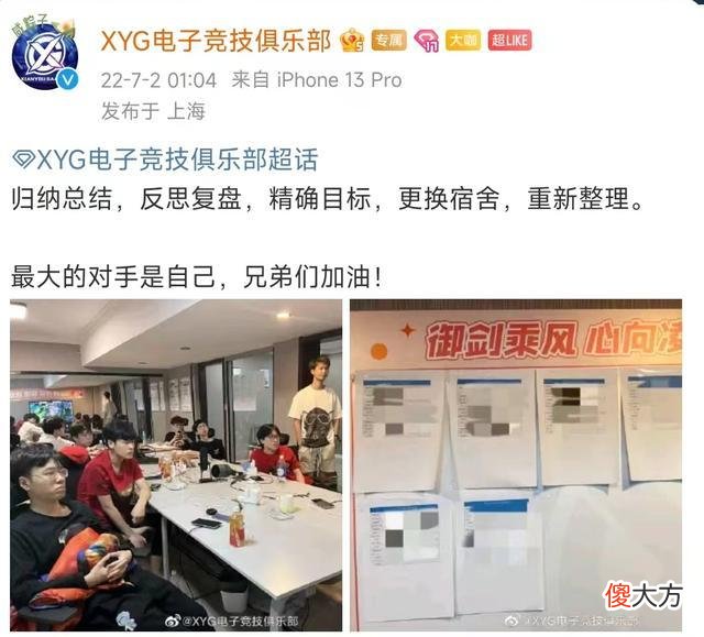 【游戏世界】XYG深夜发文：调换选手宿舍，坐实选手有矛盾？凌斗该“出山”了