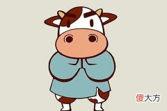 属牛彻底死心的表现