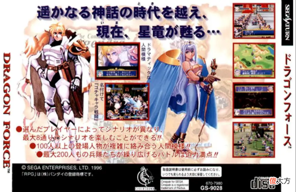 【游戏世界】SS龙之力量，被《三国群英传》山寨的神作，当年险些胎死腹中