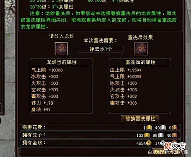 【游戏迷】天龙老玩家8400个净云水洗龙纹，结局不详？网友：号主心态已崩