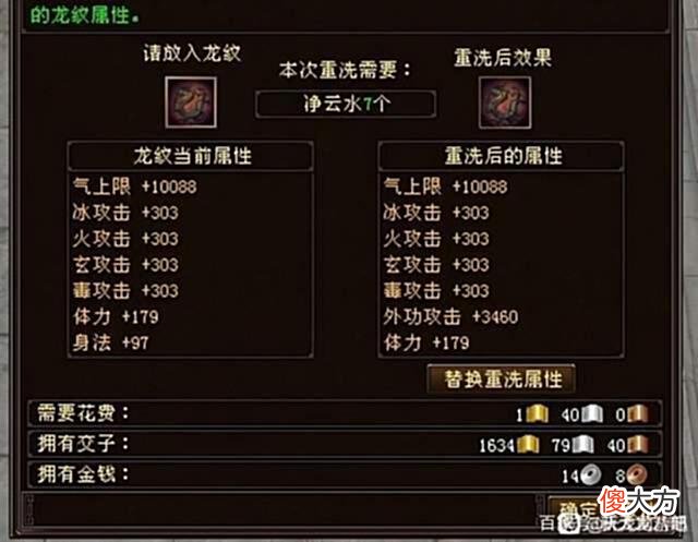 【游戏迷】天龙老玩家8400个净云水洗龙纹，结局不详？网友：号主心态已崩