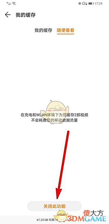 【游戏世界】《华为视频》随便看看关闭方法