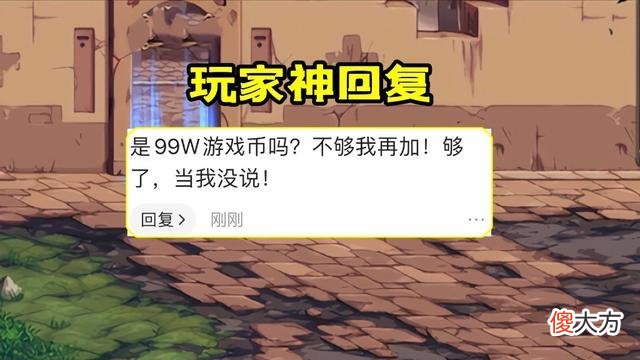 【游戏迷】DNF：第六剑魂卖号，报价99万！玩家神回复，“是游戏币吗”